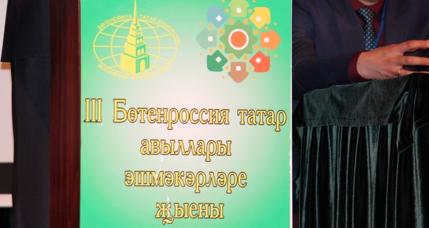 III Всероссийский сход предпринимателей татарских сел (фоторепортаж)