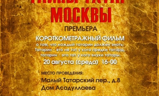 Тайны татар Москвы