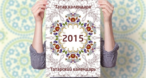 Вышел уникальный дизайнерский календарь на татарском языке