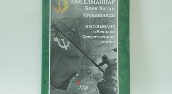 ИД “Хузур” выпустил книгу к юбилею победы в Великой отечественной войне