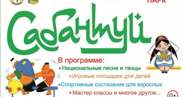 На Южном Урале пришла пора праздновать Сабантуй!
