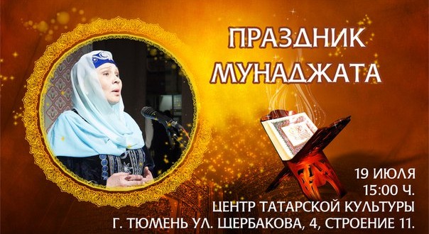 In Tyumen, ancient musical-poetic genre of the Tatar people is revived