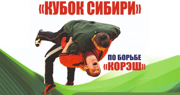 In Kemerovo “Cup of Siberia” to be held