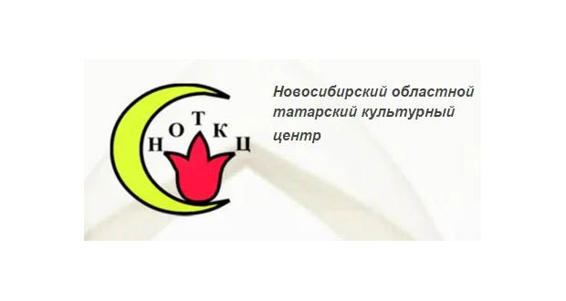 Новосибирский областной татарский культурный центр отмечает 25-летие