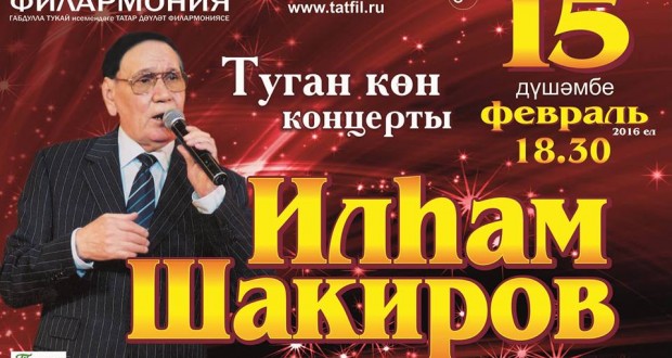On February 15, the G. Tukai Tatar State Philharmonic Society to hold a concert dedicated to the birthday of People’s Artist of Russia and Tatarstan Ilham Shakirov