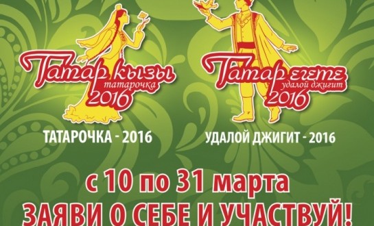 В Челябинске в этом году к “Татарочке” присоединится “Джигит”