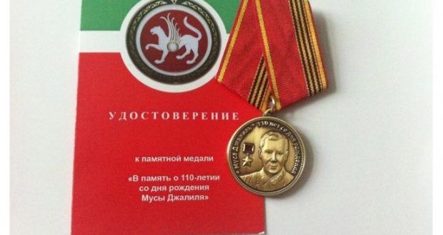 4 татарстанцам вручена медаль «В память о 110-летии со дня рождения Мусы Джалиля»