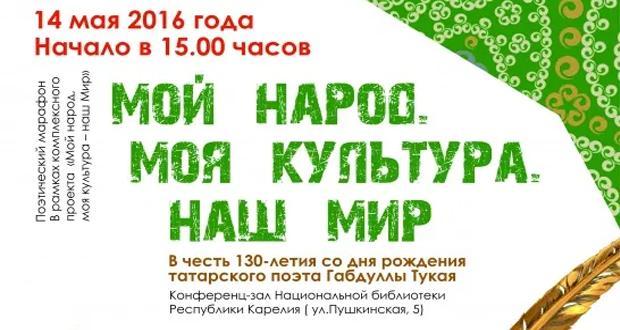 Общество татарской культуры «Чулпан» приглашает на праздник, посвященный 130-летию татарского поэта Габдуллы Тукая