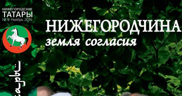 People magazine “Nizhny Novgorod Tatars. Nizhgar Tatarlar “