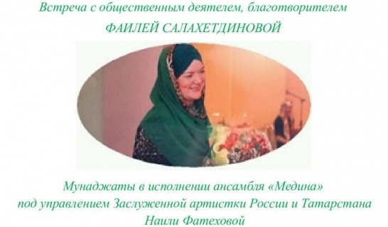 В Татарском культурном центре Москвы о традициях, обычаях и обрядах