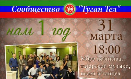 В Республике Дагестан Сообщество татар «Туган Тел» отметит свой первый юбилей