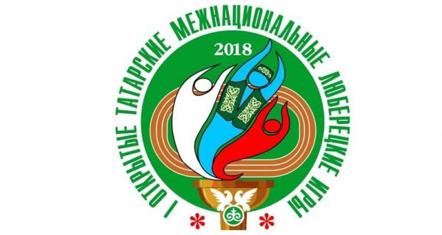 Первые открытые татарские межнациональные люберецкие игры пройдут в апреле