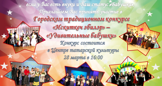 Тюменские татары проведут городской фестиваль-конкурс “Искиткеч эбилэр – 2018”