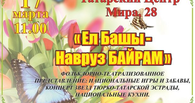 Навруз Байрам! Новый год по тюркскому календарю в Йошкар-Оле