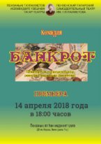 For the first time in Penza the performance of the Penza Tatar amateur theater named after Gafur Kulakhmetov