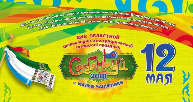 Volgogradtsers are invited to the village of Malye Chapurniki for the Tatar holiday “Sabantuy”