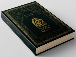 Сочинение Махмуда ал-Булгари «Путь в рай»