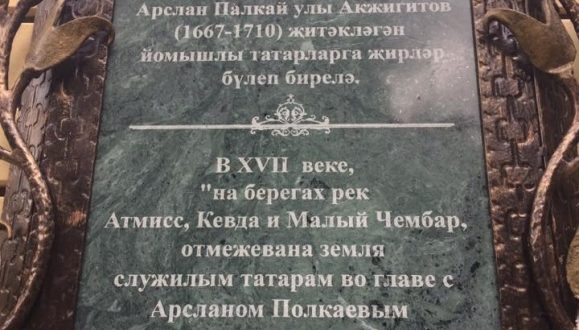 Пенза өлкәсендә алты татар авылына нигез салган Арслан Палкай улы Акҗегетов (1667-1710) каберен зиярат кылдылар