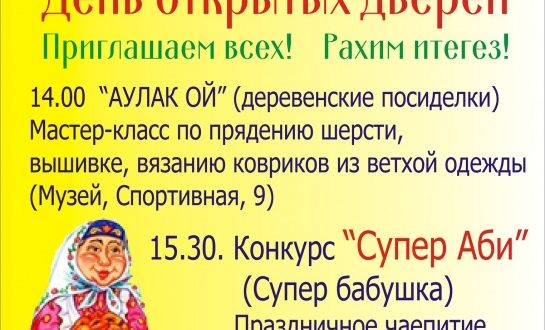 Центр Татарской культуры г. Бердска приглашает на День открытых дверей