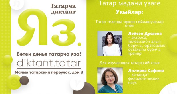 В Москве напишут диктант на татарском языке