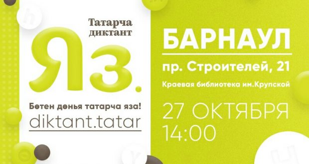 Татары Барнаула поддержат родной язык