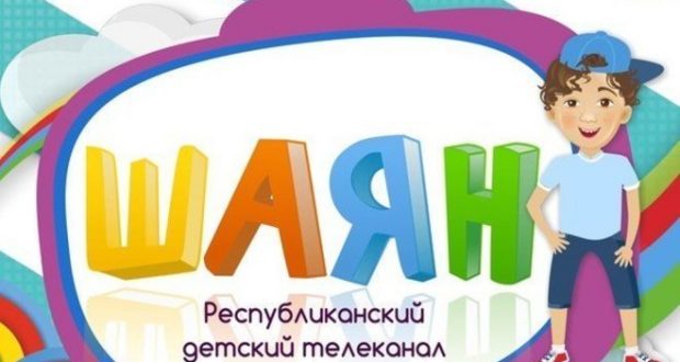 ТНВ получил лицензию на татарский детский канал «Шаян ТВ»