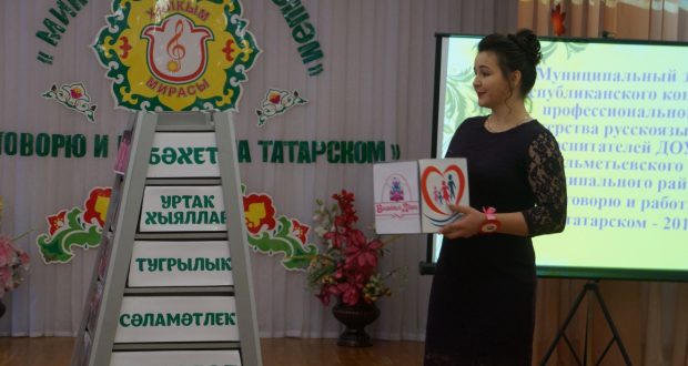 Русскоязычные воспитатели Альметьевска сразились в конкурсе «Я говорю и работаю на татарском»