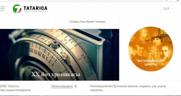 Интернетта Татар энциклопедиясе онлайн эшли башлады