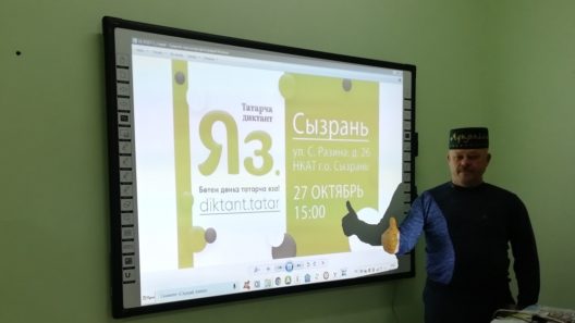 Национально-культурная автономия татар Сызрани приглашает желающих научиться татарскому языку