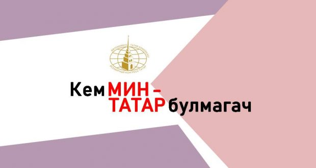Татар халкының үсеш стратегиясе эскизы