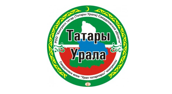 Предложения в Стратегию развития татарского народа Конгресса татар Свердловской области с учетом региональных особенностей