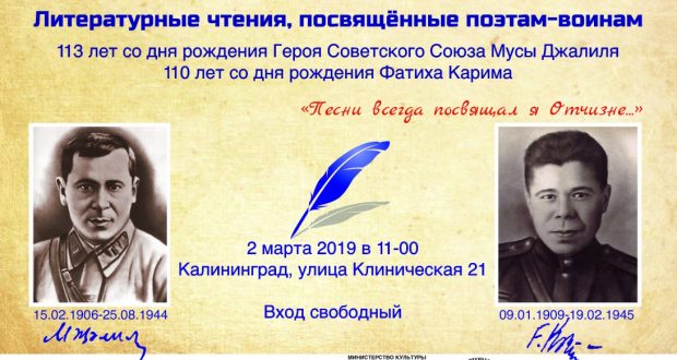 В Калининградской области пройдут мероприятия, посвященные 110-летию со дня рождения поэта-воина Фатиха Карима
