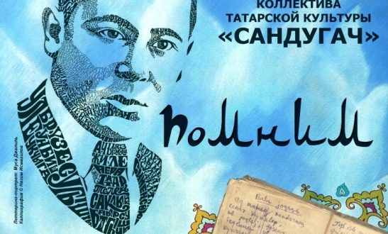 Yekaterinburg will host a qualifying round of “Tatar mony” for participants of the Urals and Siberia