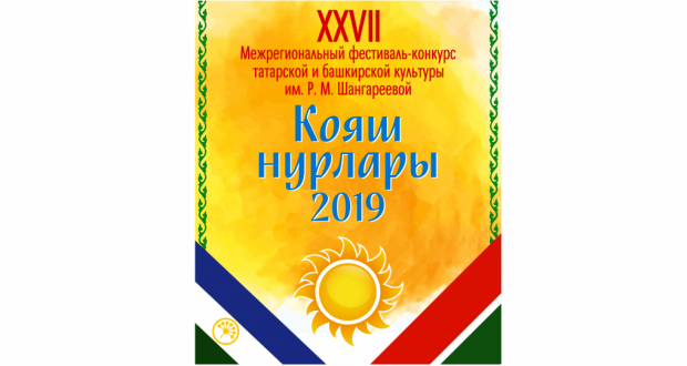 В Екатеринбурге состоялся детский  фестиваль-конкурс «Кояш нурлары -2019»
