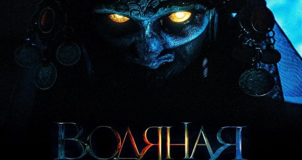 Снятый на основе татарских сказок фильм «Водяная» покажут в 54 городах России