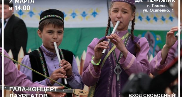 The gala concert of the winners of the “Takoldyzy” in Tyumen will be held on March 2