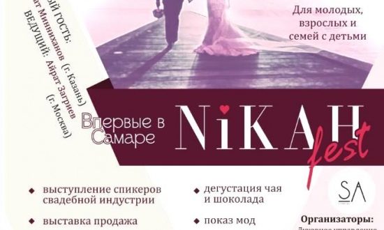 On April 13, the Nikah Fest event will be held at the Zarya recreation center
