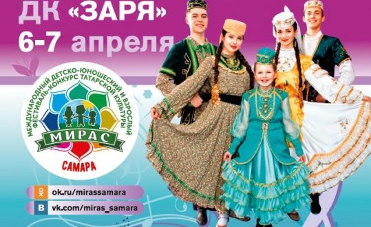 В Самаре состоится Международный фестиваль «Мирас»