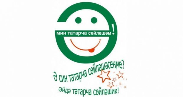 Нижегородская татарская молодежь присоединится к акции “Мин татарча сөйләшәм!”