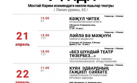 Кариев театры Уфага 5 иң әйбәт премьера спектаклен алып бара