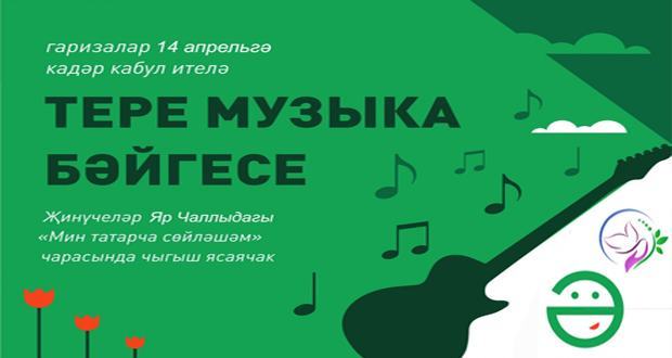 В Челнах продолжается конкурс живой современной татарской музыки