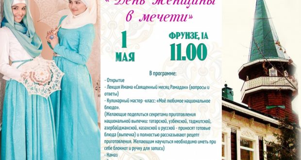 В Новосибирске – «День женщины в мечети»