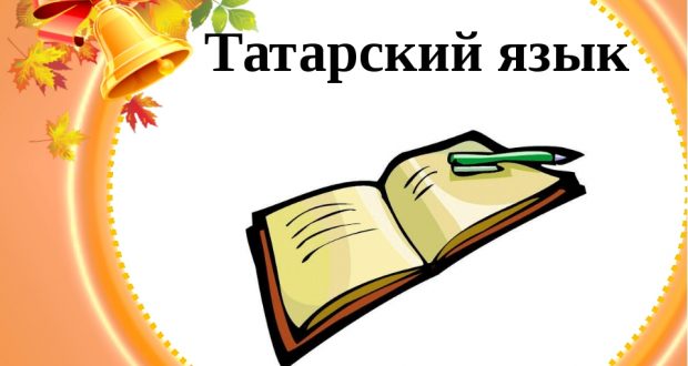 Русская девушка исследует  проблемы татарского языка в Нижегородской области