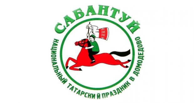 Сабантуй в Домодедово объединит тысячи участников разных национальностей