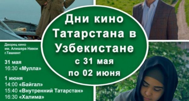 Үзбәкстанда беренче тапкыр Татарстан киносы көннәре уза