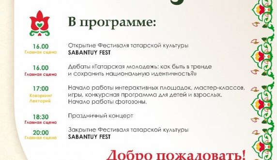В Ижевске новый молодежный проект – Сабантуй Fest