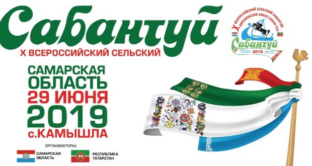 В рамках Всероссийского сельского Сабантуя запланированы увлекательные мероприятия