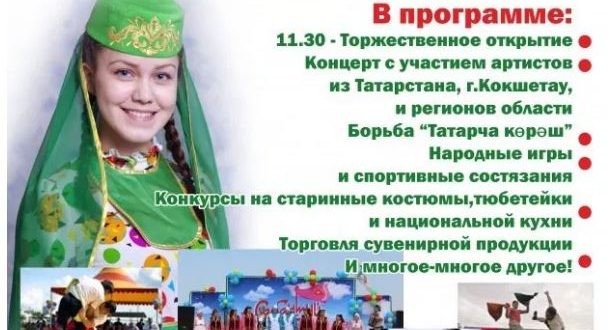 Татары Кокшетау приглашают друзей на Сабантуй