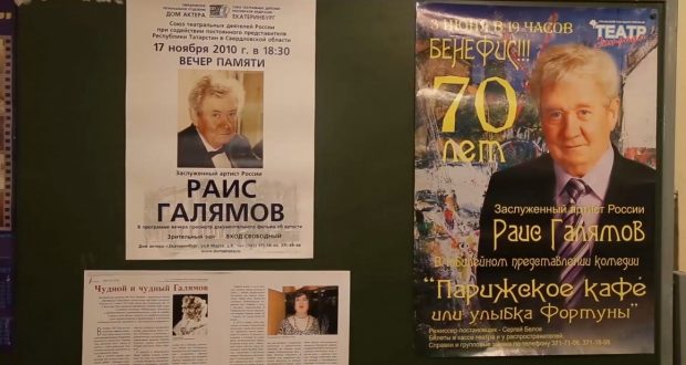 В Постпредстве Республики Татарстан в Свердловской области организовали показ фильма о знаменитом земляке