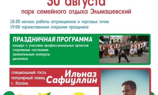 Екатеринбург отметит День Республики Татарстан